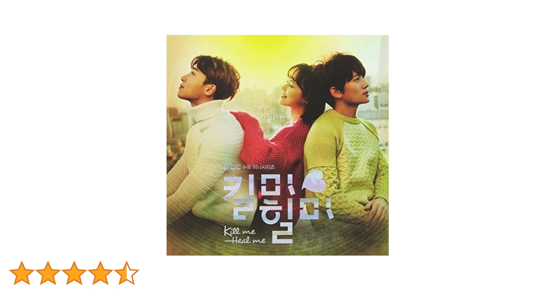 Amazon.co.jp: キルミー、ヒールミー OST (MBC TVドラマ)(韓国盤